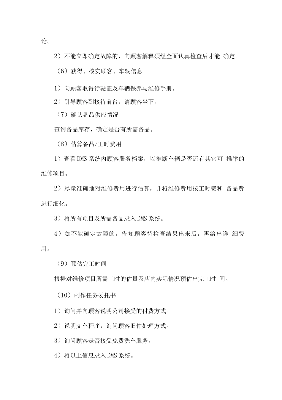 车辆维修、保养服务方案_第3页