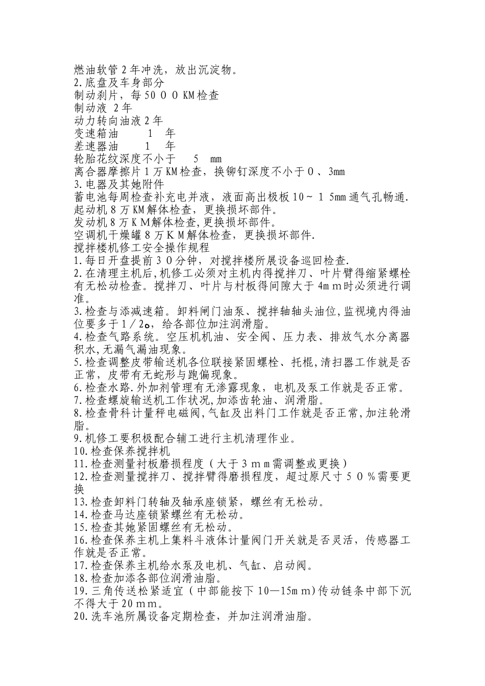 车辆维修保养管理制度_第2页