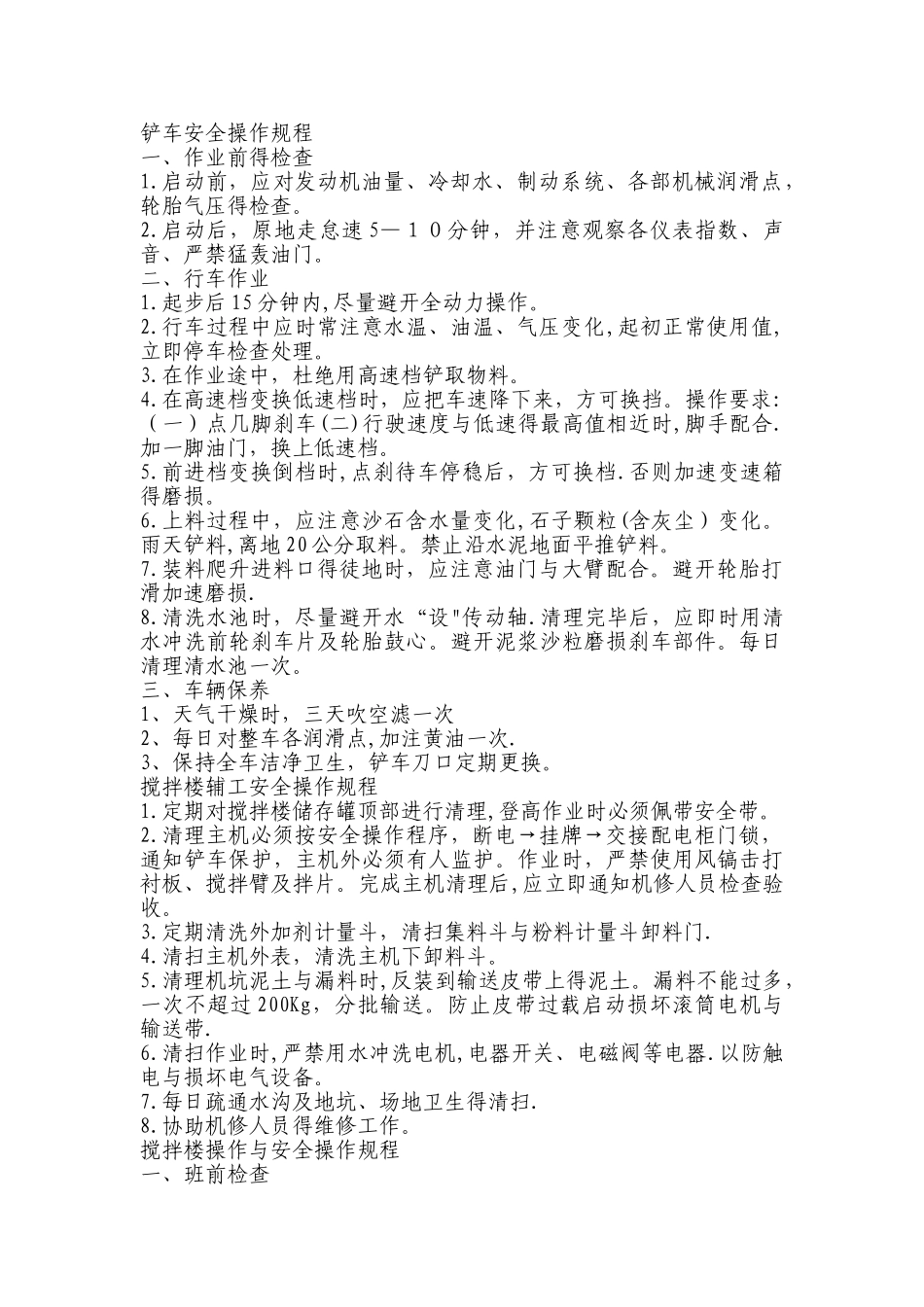 车辆维修保养管理制度_第3页