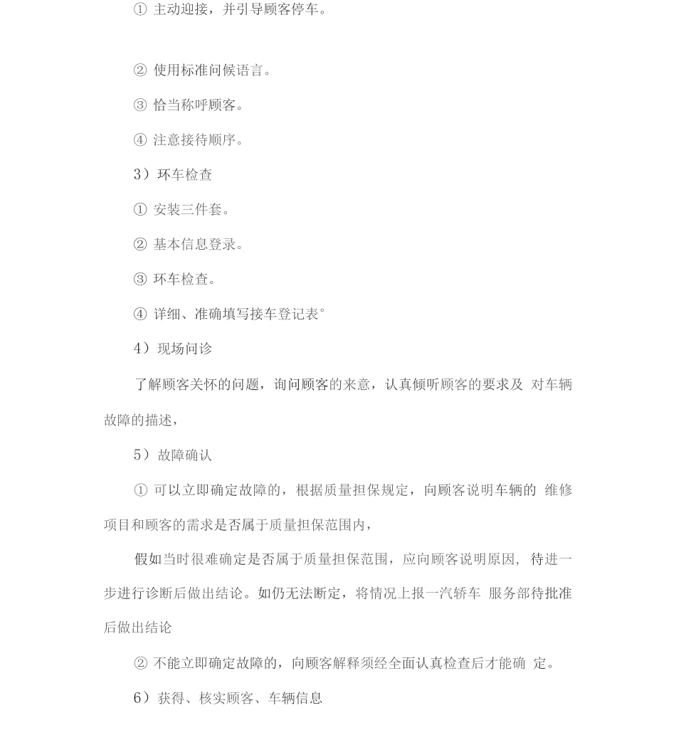 车辆维修保养服务方案2_第3页