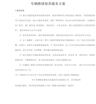 车辆维修保养服务方案2