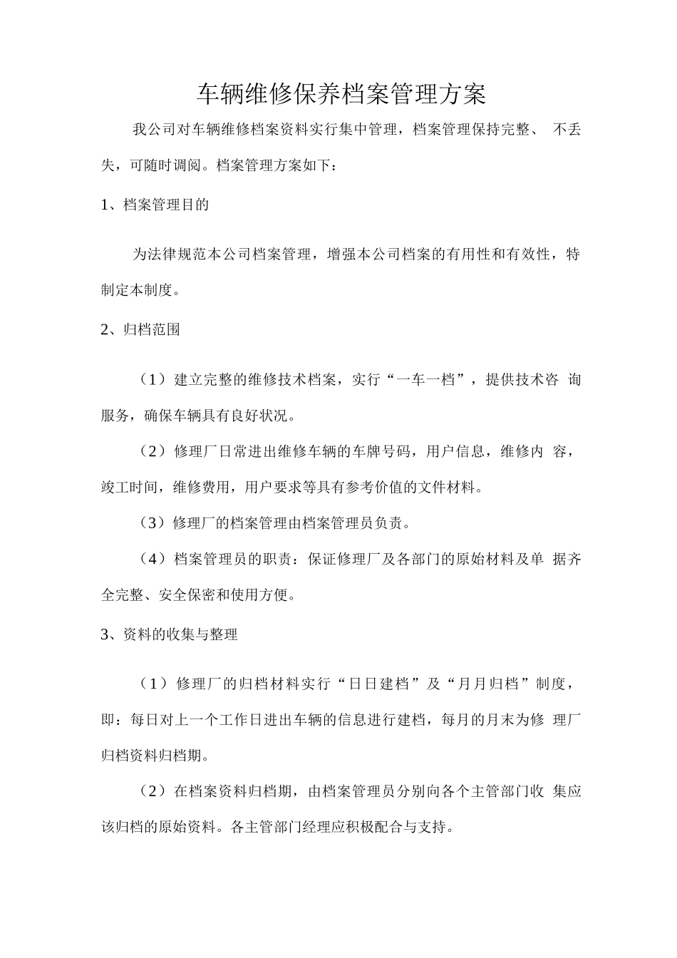 车辆维修保养档案管理方案_第1页