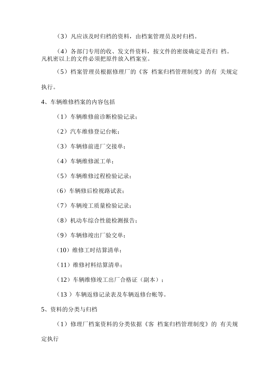 车辆维修保养档案管理方案_第2页