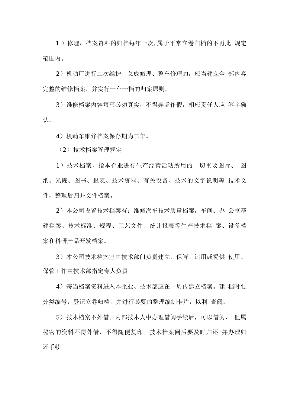 车辆维修保养档案管理方案_第3页