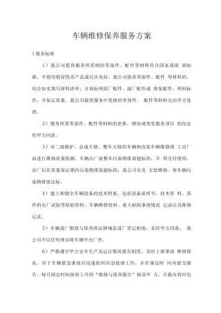 车辆维修保养服务方案