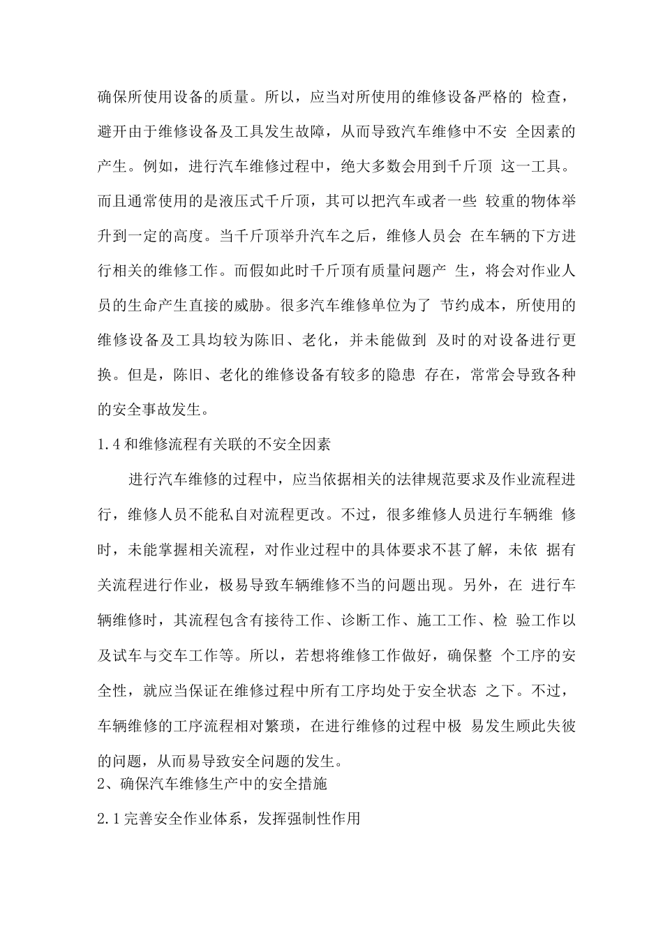 车辆维修保养安全保证措施方案_第3页