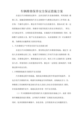 车辆维修保养安全保证措施方案
