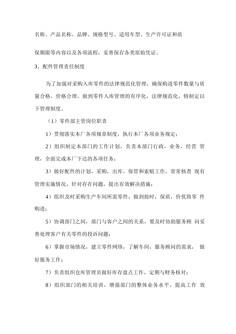 车辆维修保养配件管理方案_第2页