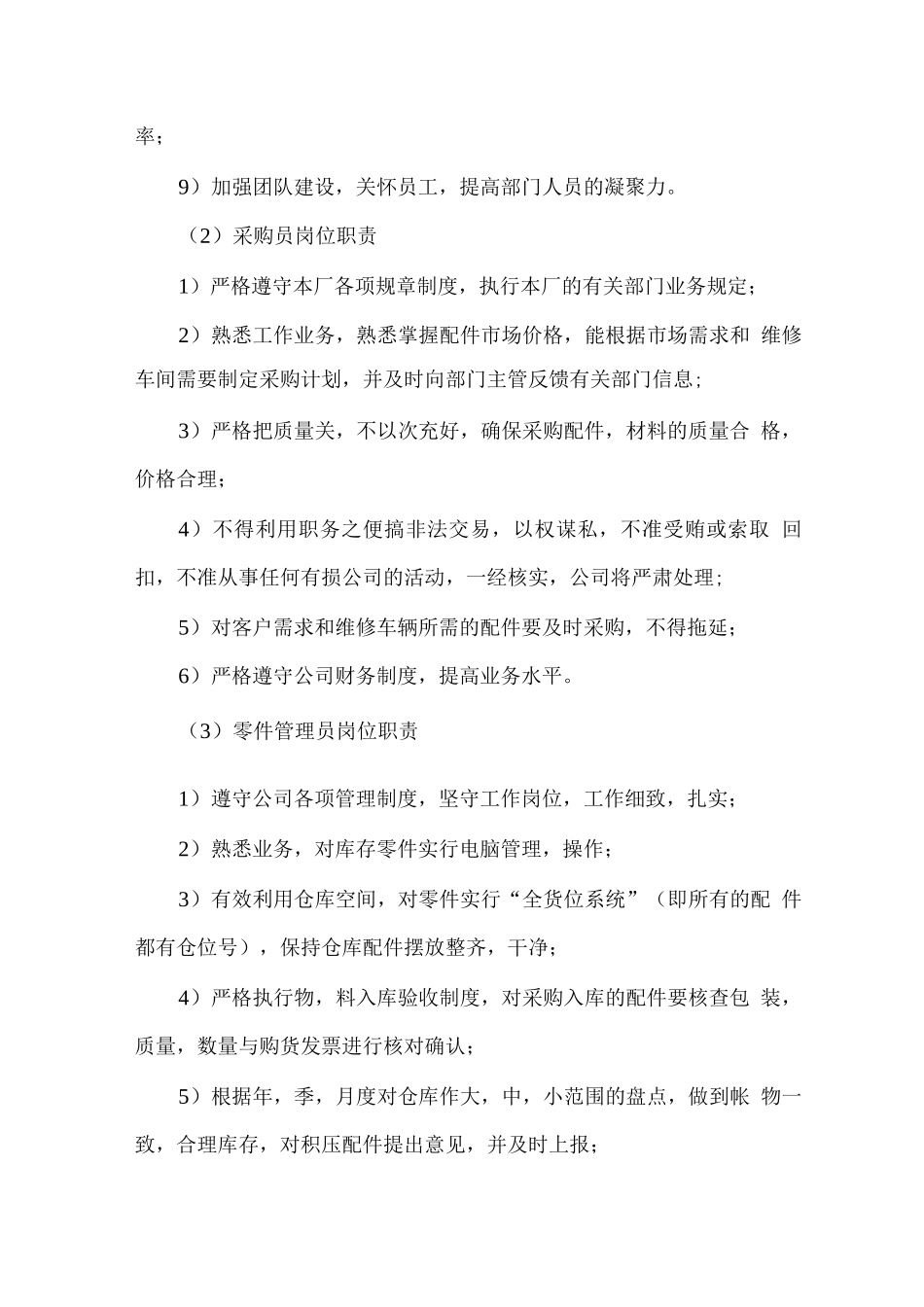 车辆维修保养配件管理方案_第3页