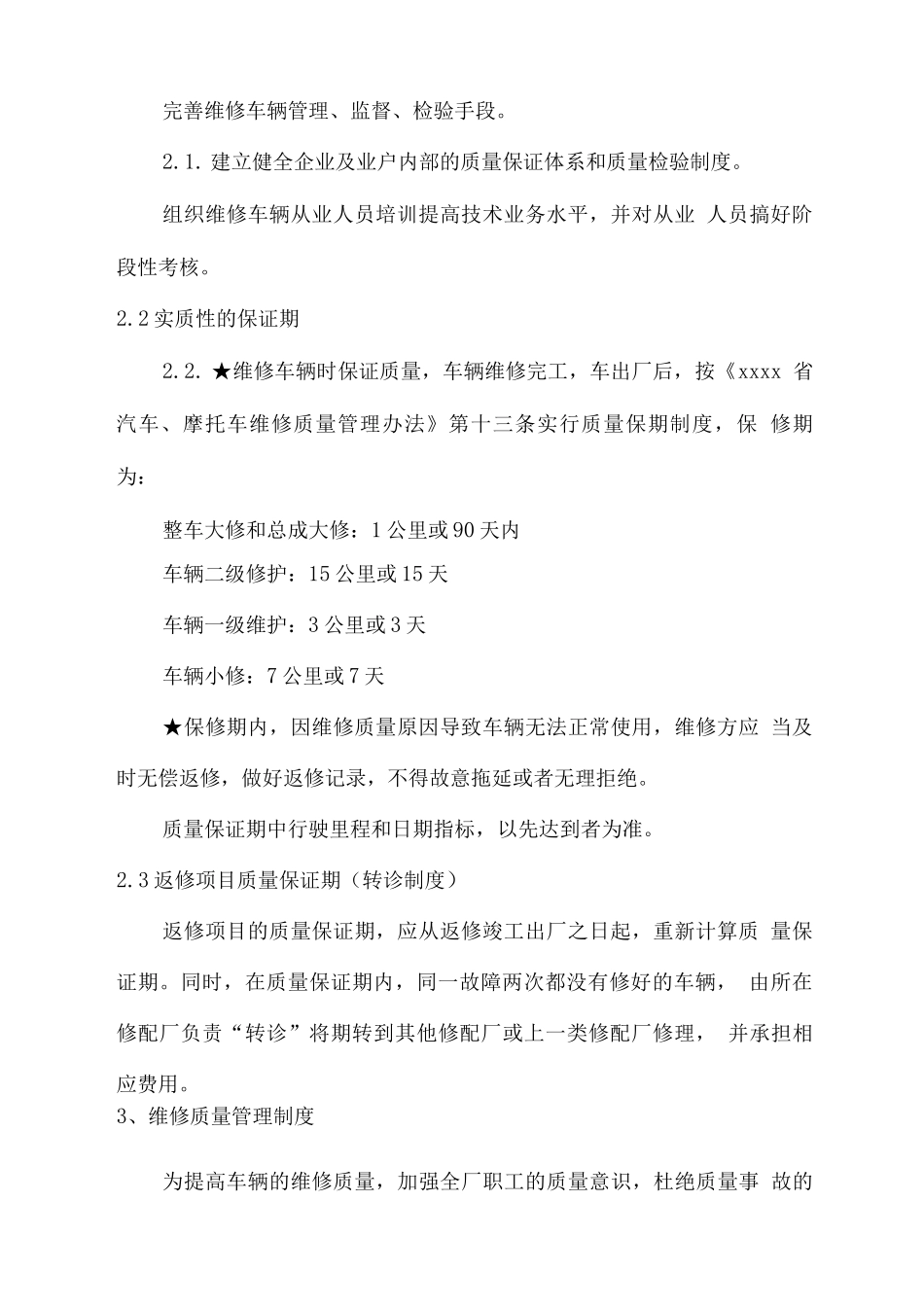 车辆维修出厂合格证制度和质量保证方案_第2页