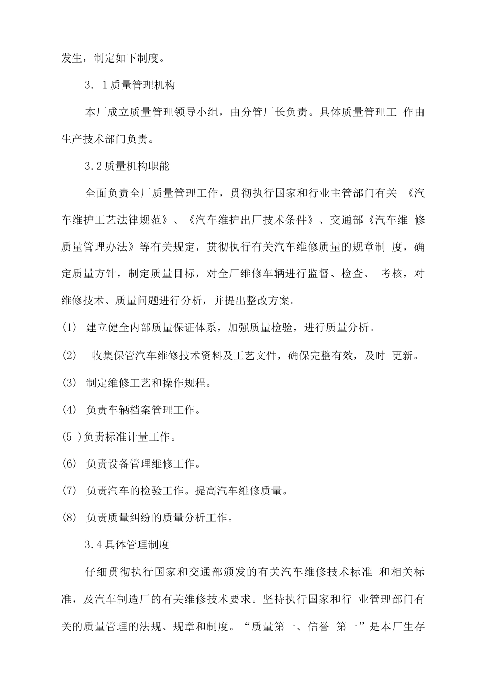 车辆维修出厂合格证制度和质量保证方案_第3页
