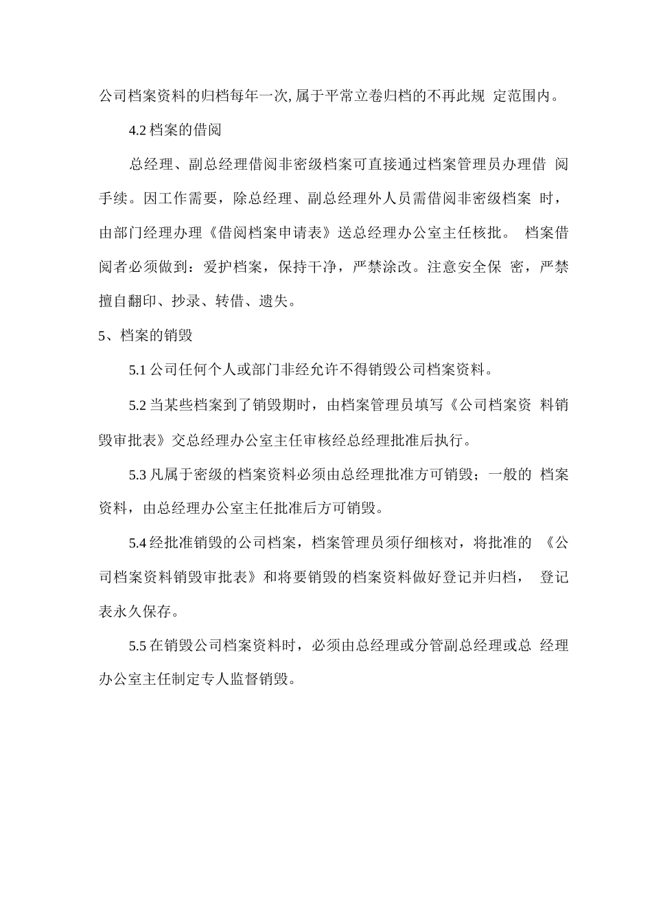 车辆维修保养档案管理方案2_第2页