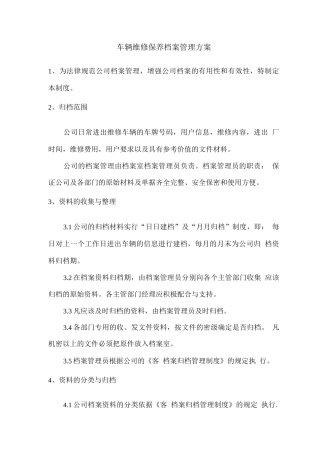 车辆维修保养档案管理方案2