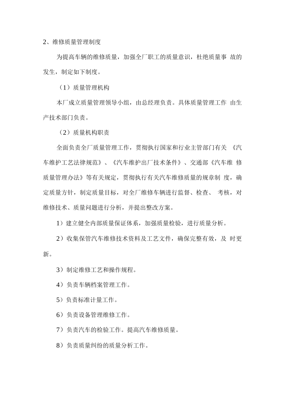 车辆维修各项管理制度_第2页