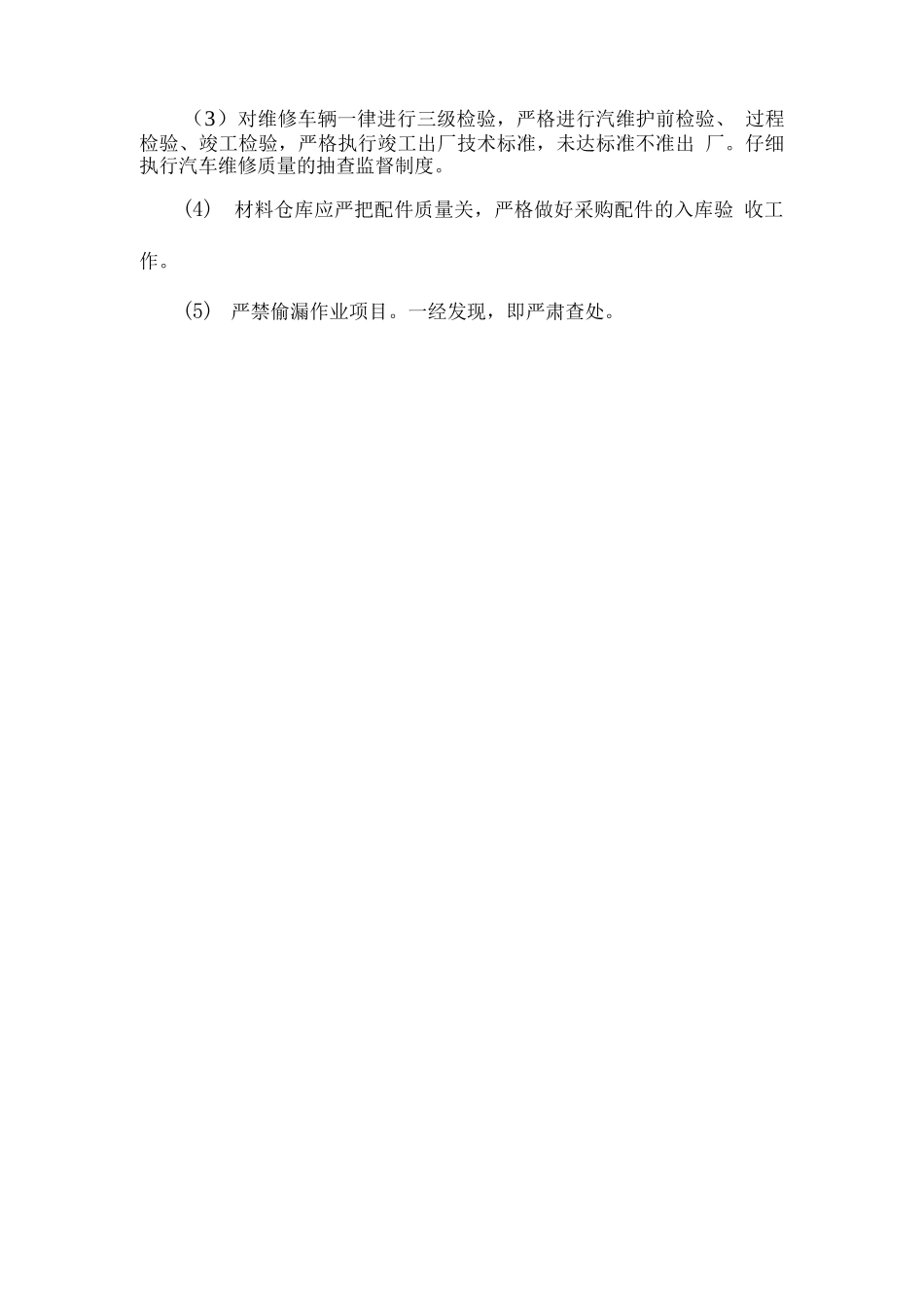 车辆维修各项管理制度_第3页
