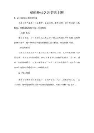 车辆维修各项管理制度