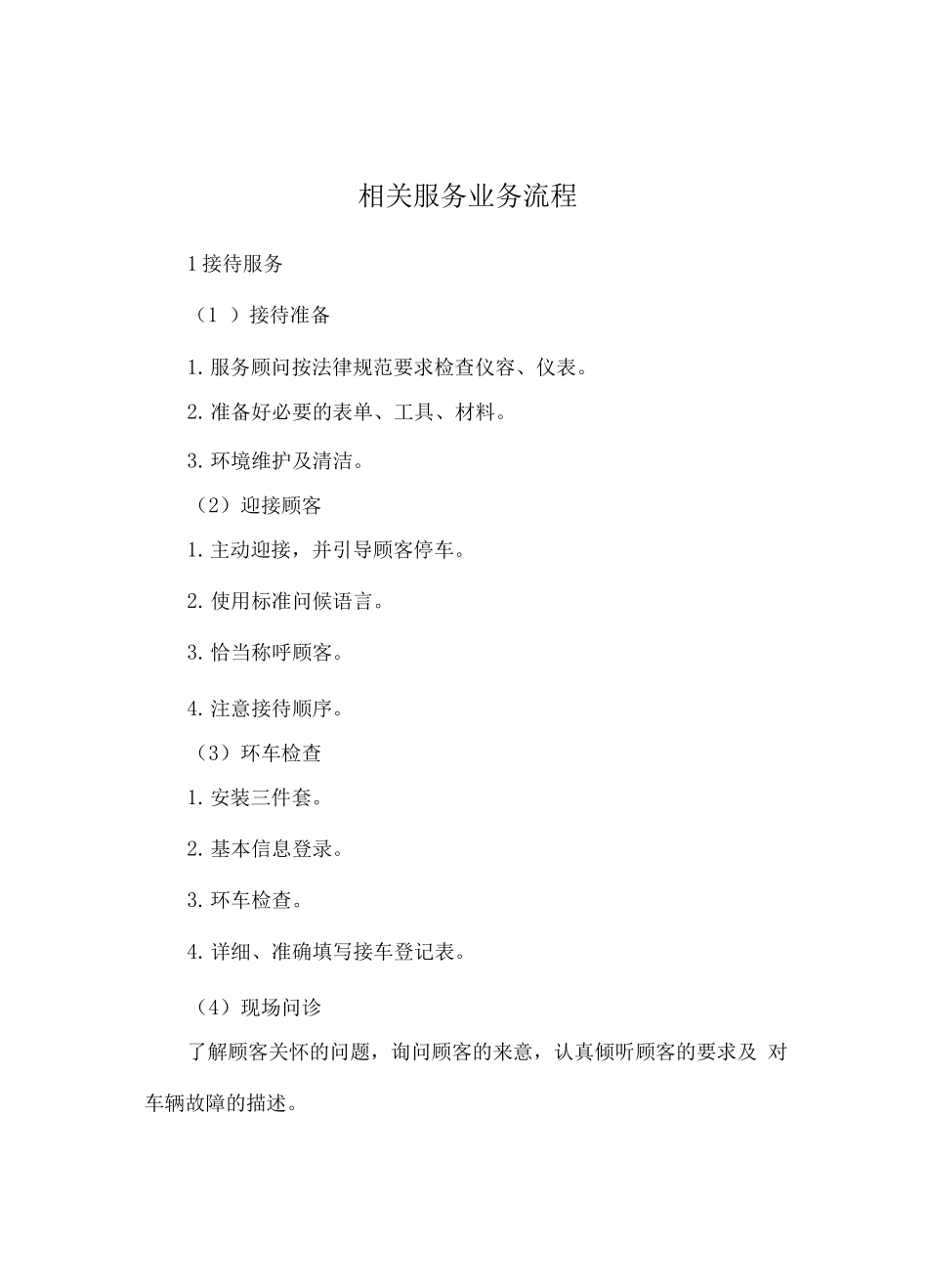 车辆维修及服务整体流程_第2页