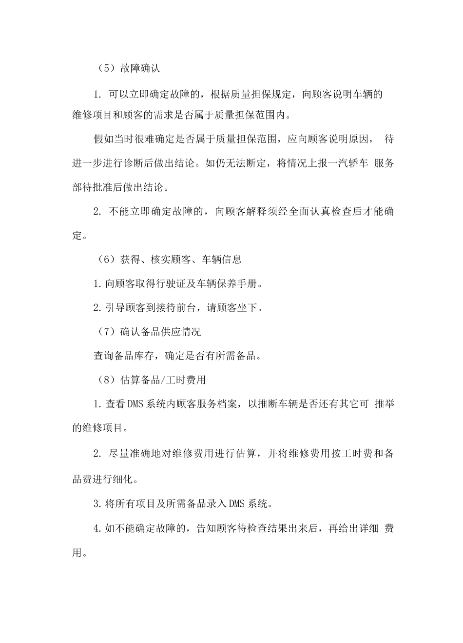 车辆维修及服务整体流程_第3页