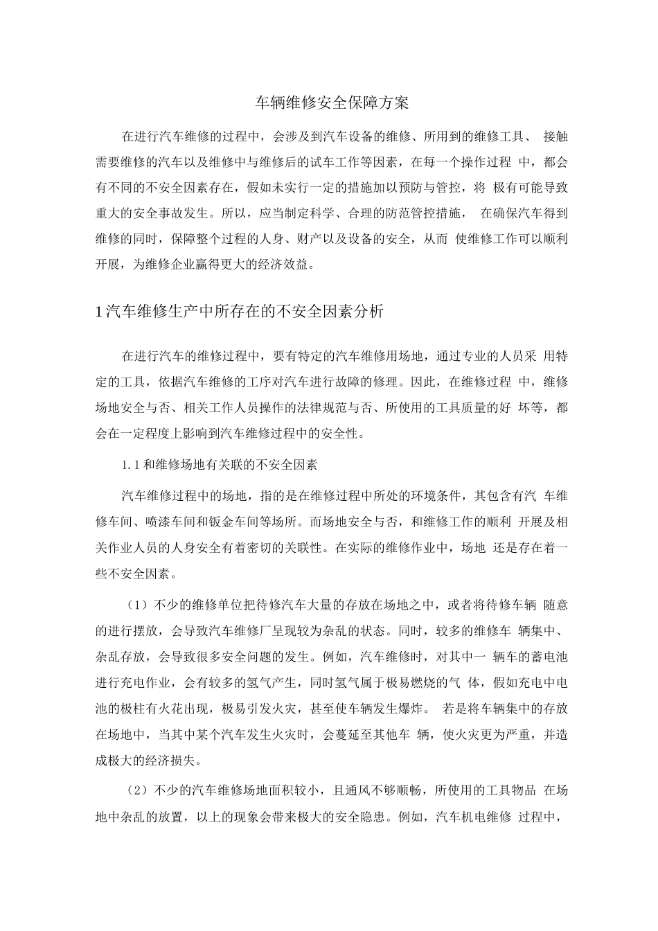 车辆维修安全保障方案_第1页