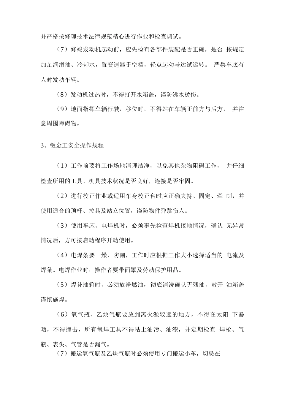 车辆维修安全生产管理制度_第3页