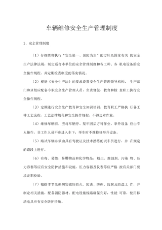 车辆维修安全生产管理制度