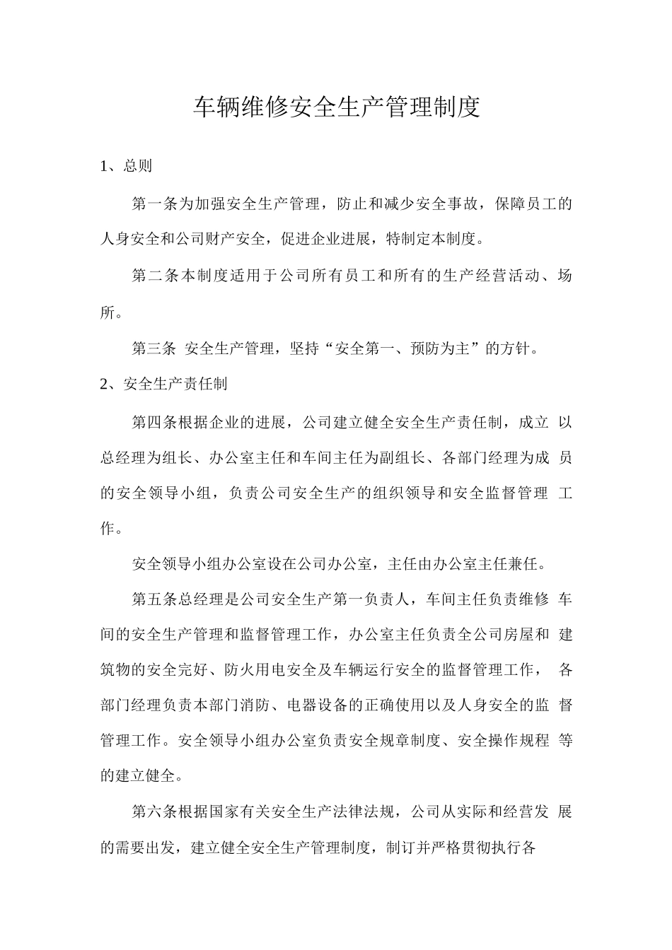 车辆维修安全生产管理制度2_第1页