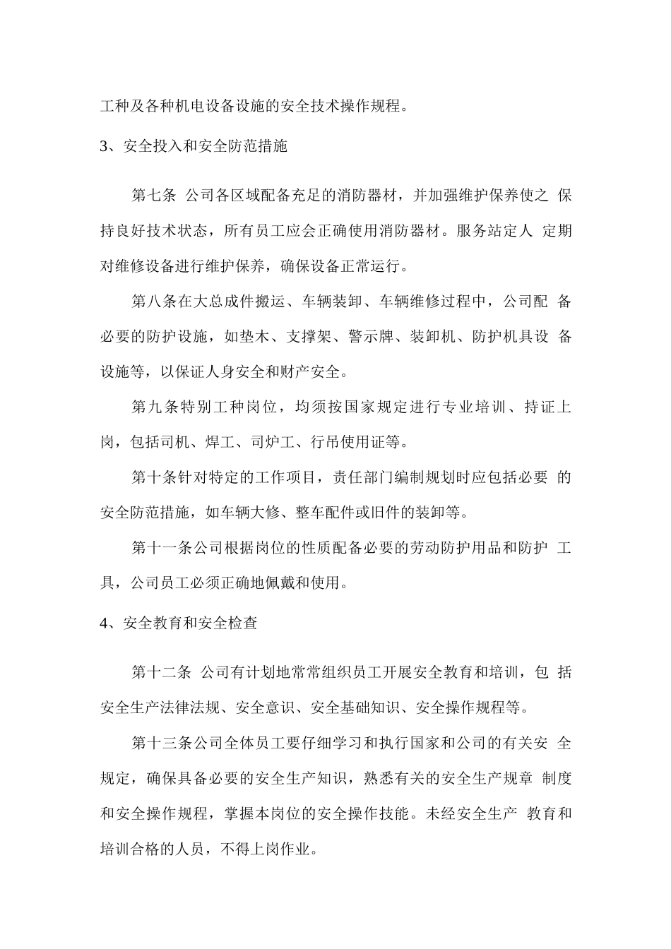 车辆维修安全生产管理制度2_第2页