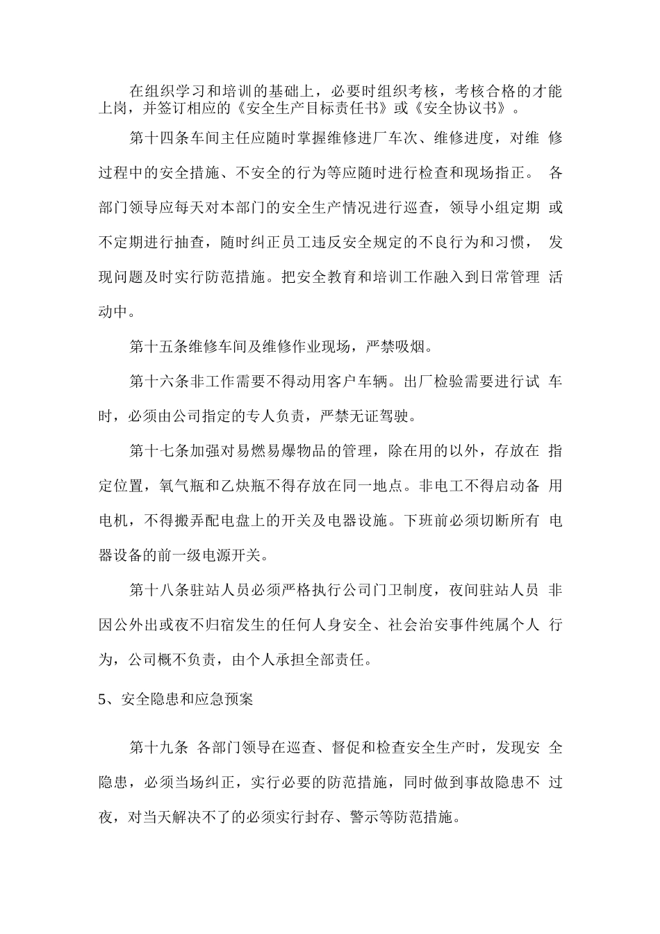 车辆维修安全生产管理制度2_第3页