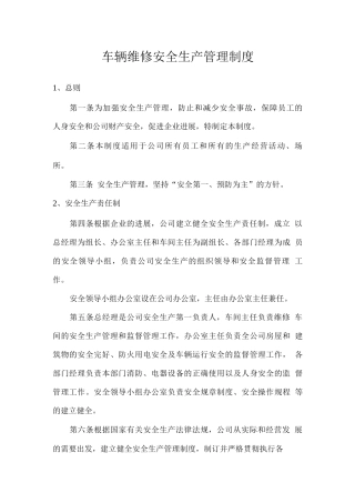车辆维修安全生产管理制度2
