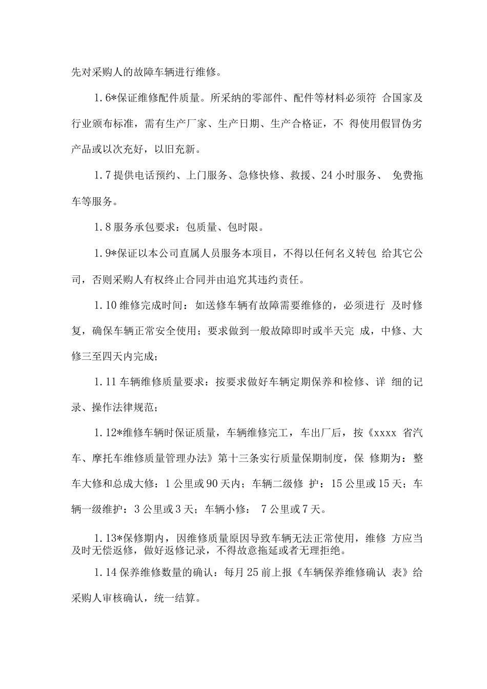 车辆维修售后服务承诺及售后服务方案_第2页