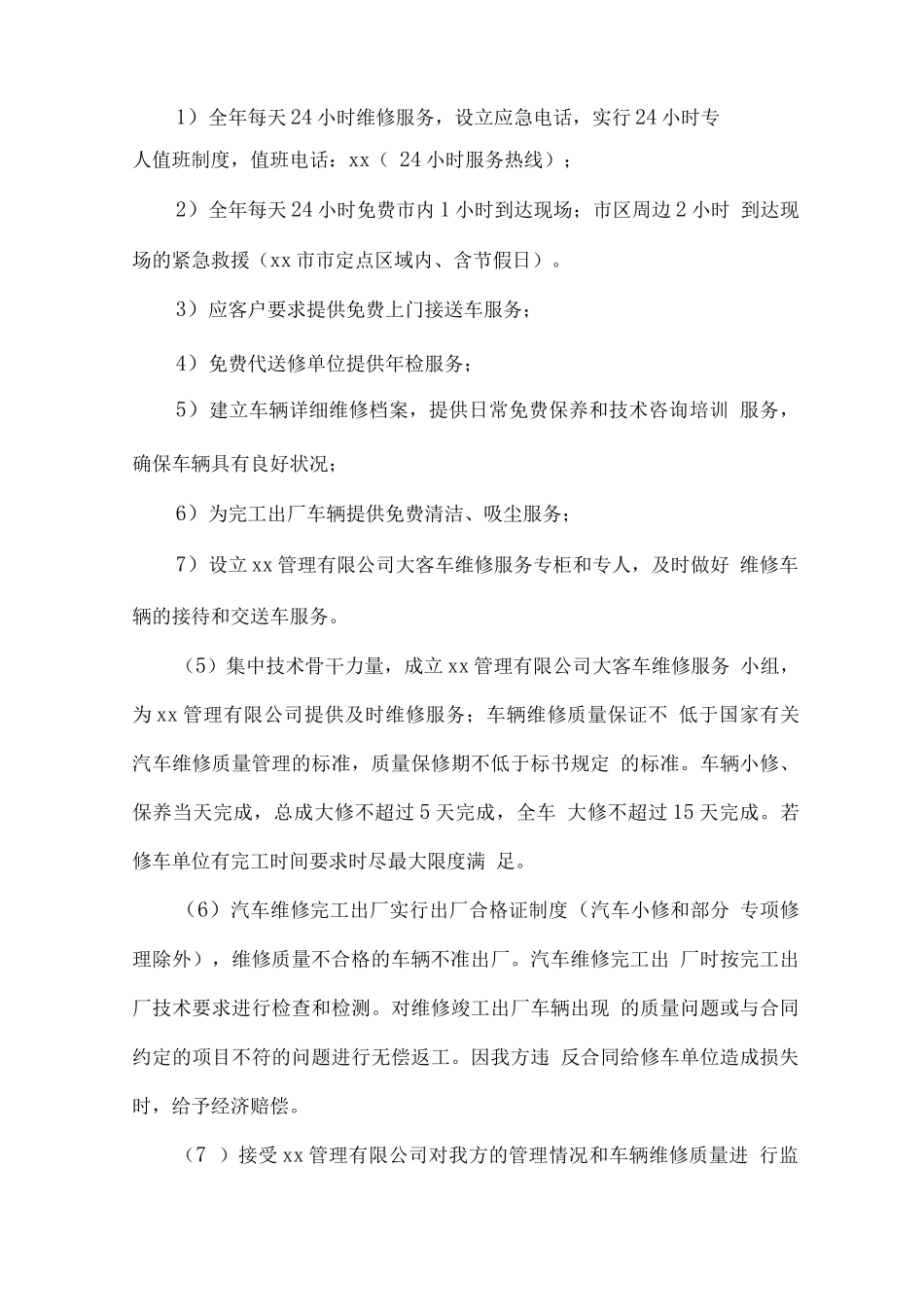 车辆维修售后服务方案_第2页