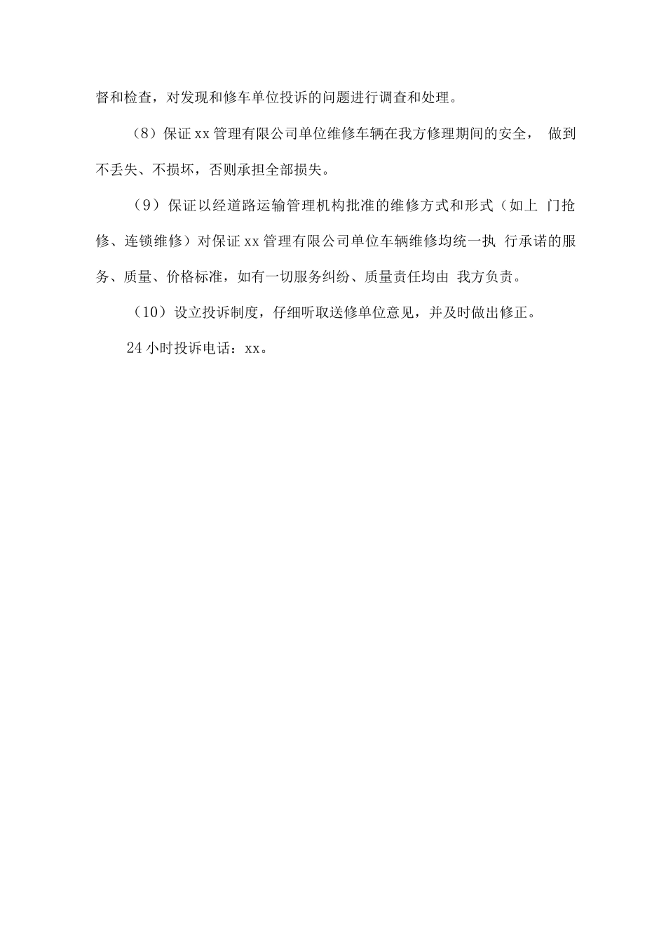 车辆维修售后服务方案_第3页