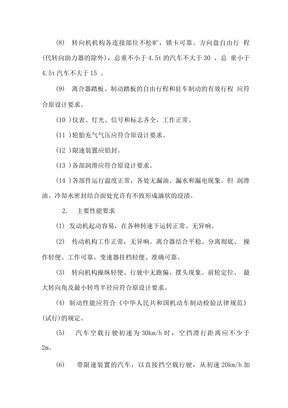 车辆维修技术工艺措施方案_第2页