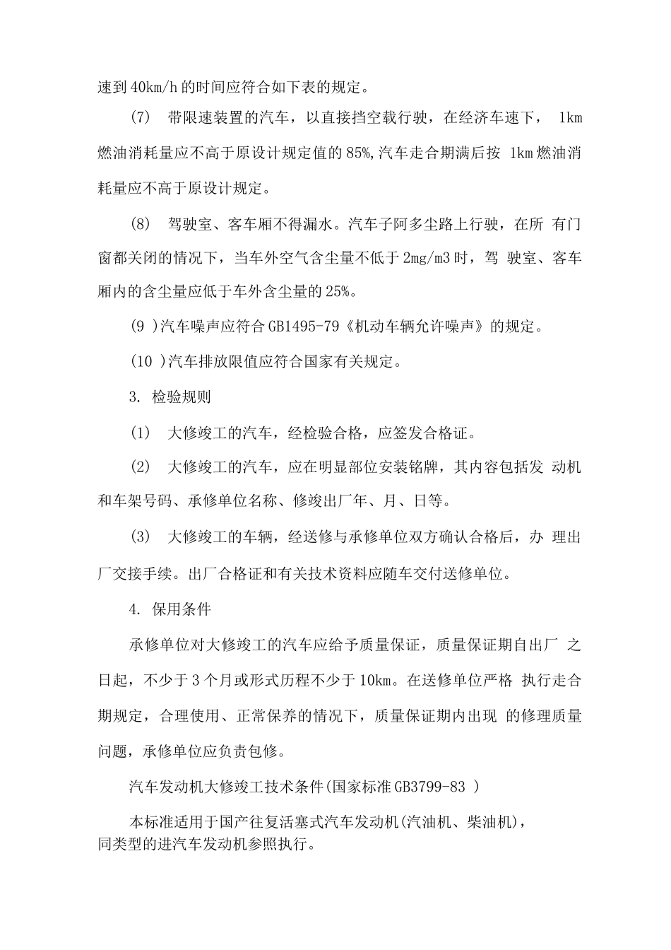 车辆维修技术工艺措施方案_第3页