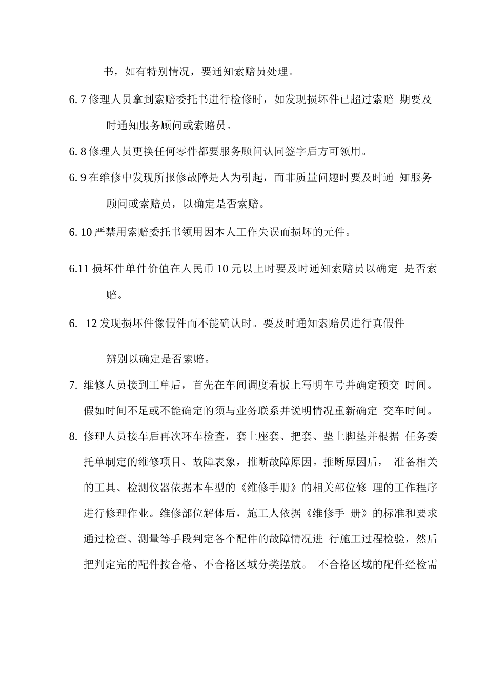 车辆维修实施方案及服务承诺_第2页