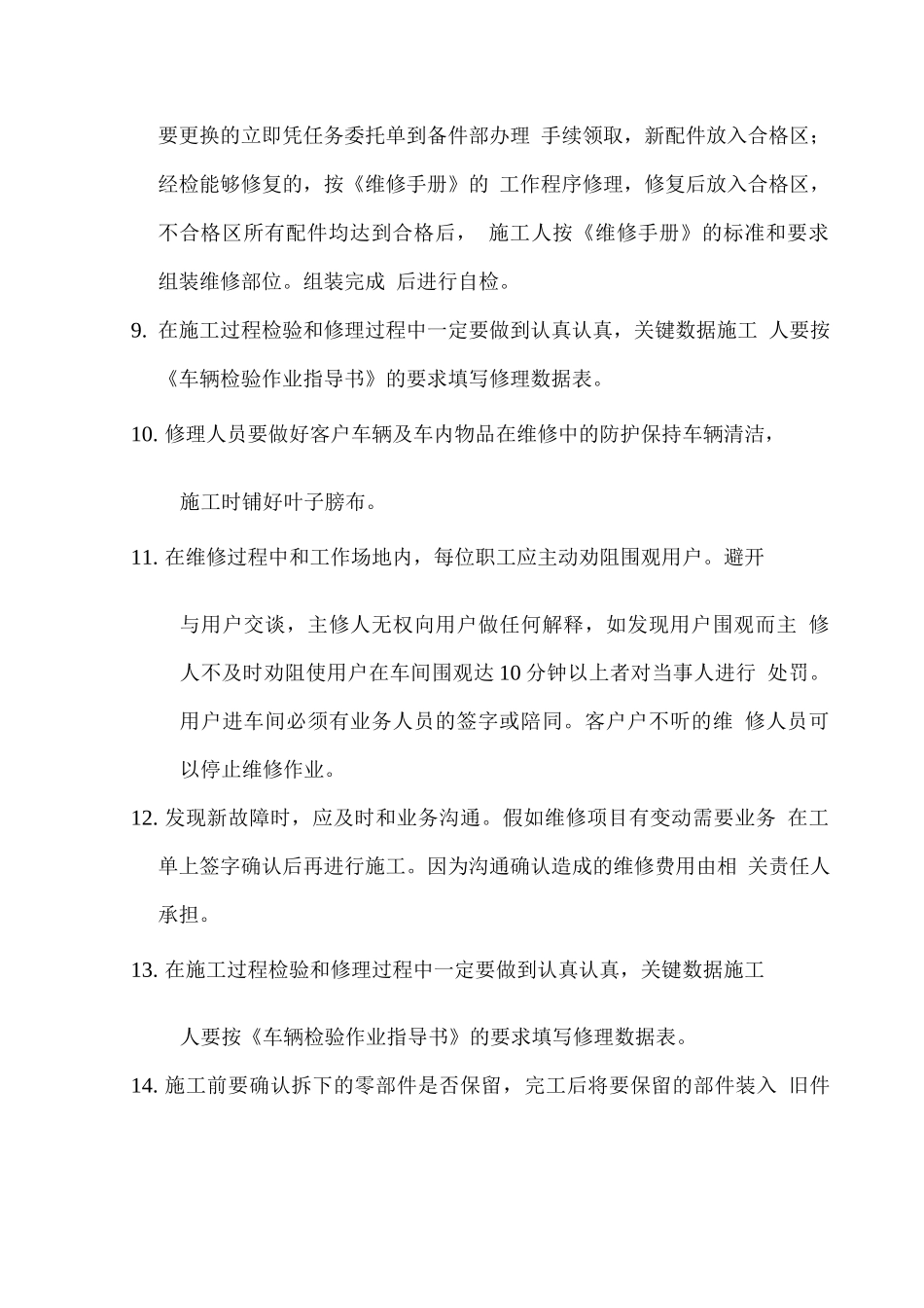 车辆维修实施方案及服务承诺_第3页