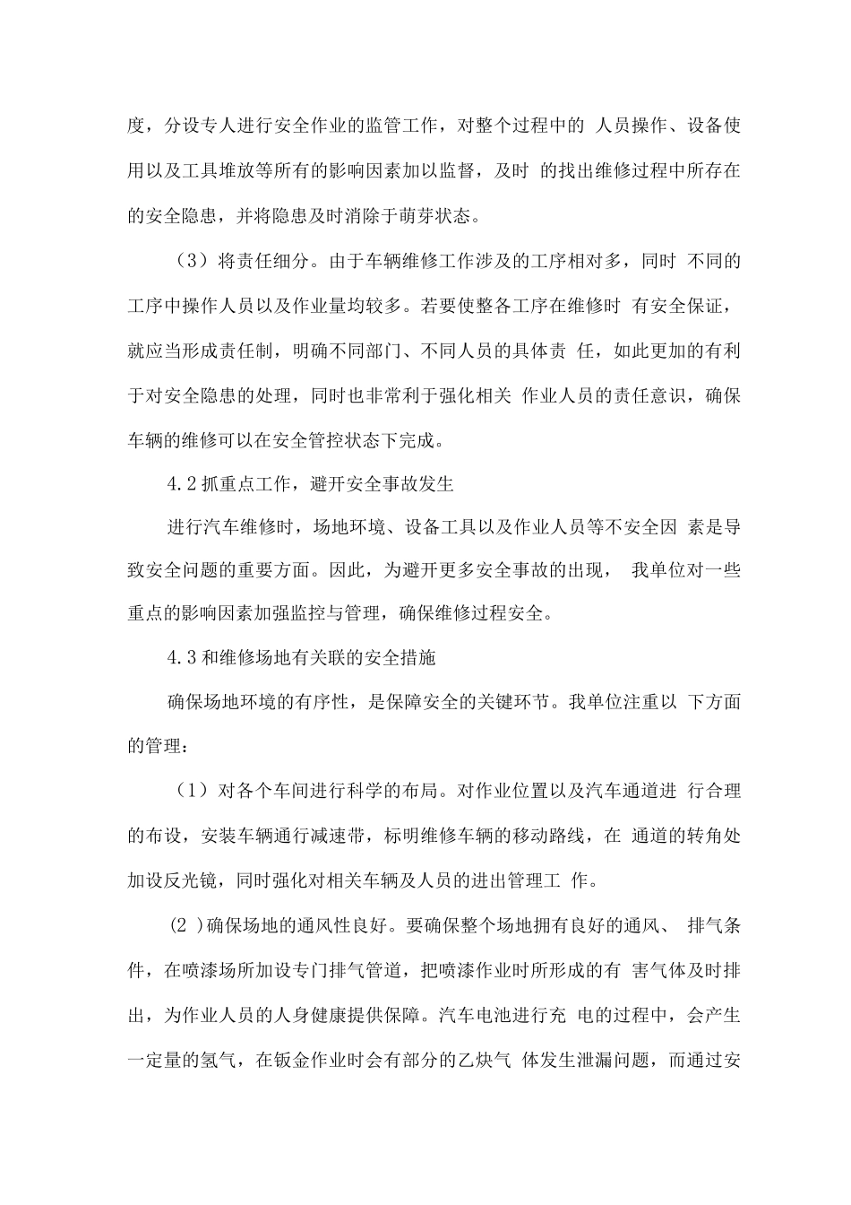 车辆维修报养项目特点、难点分析及对策_第3页