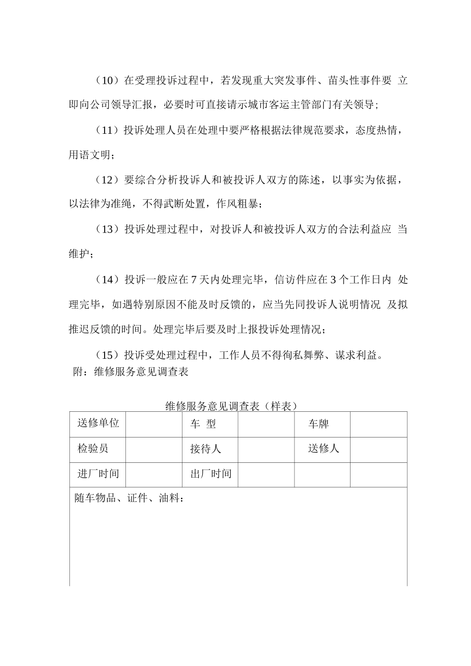 车辆维修投诉和回访制度_第2页