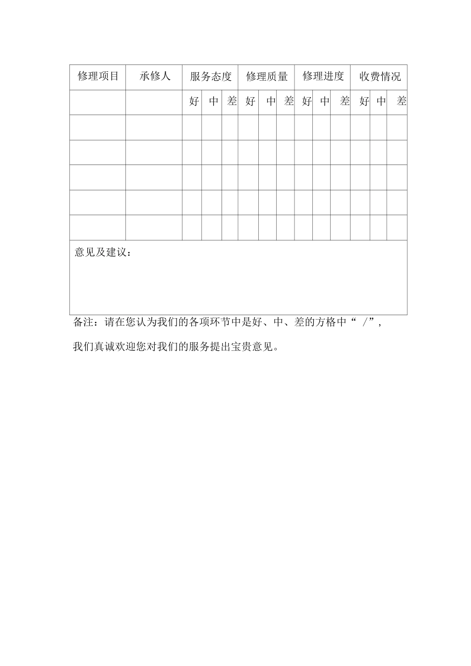 车辆维修投诉和回访制度_第3页