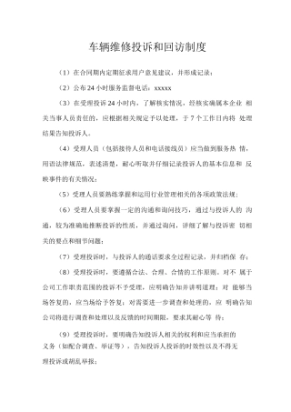 车辆维修投诉和回访制度