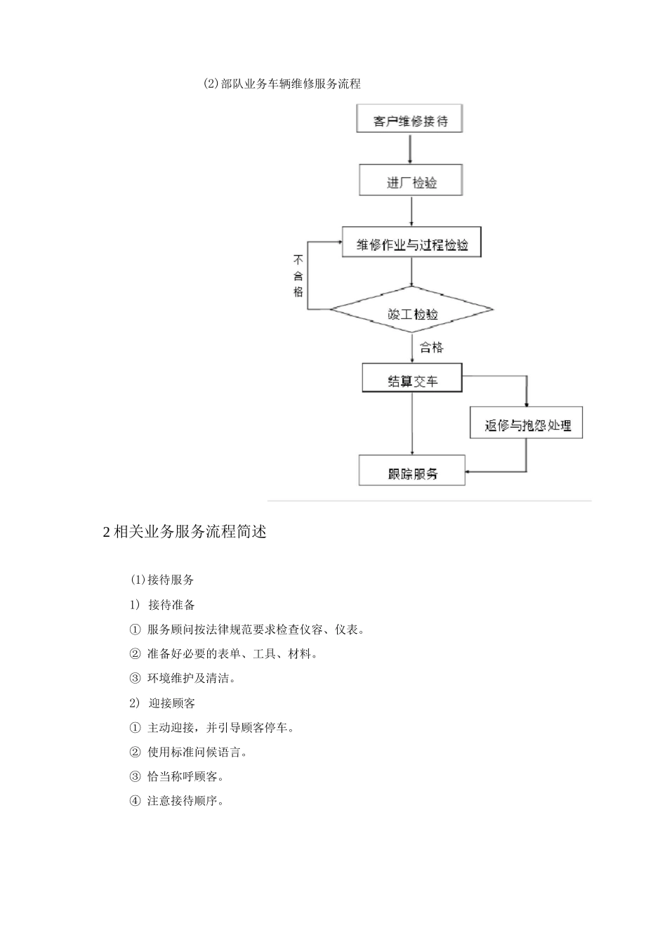 车辆维修服务流程_第2页