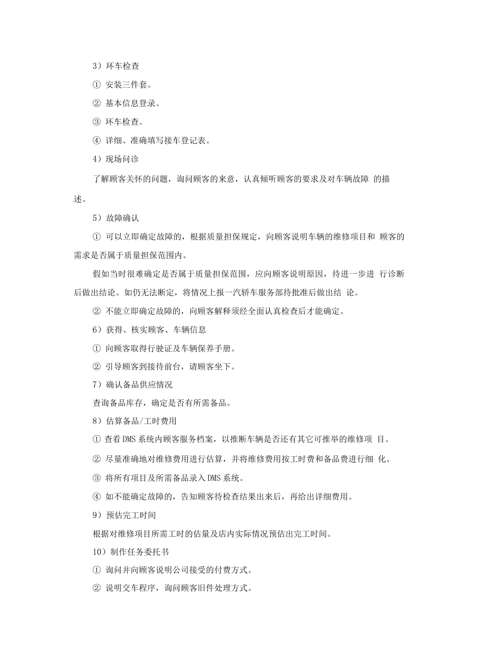 车辆维修服务流程_第3页