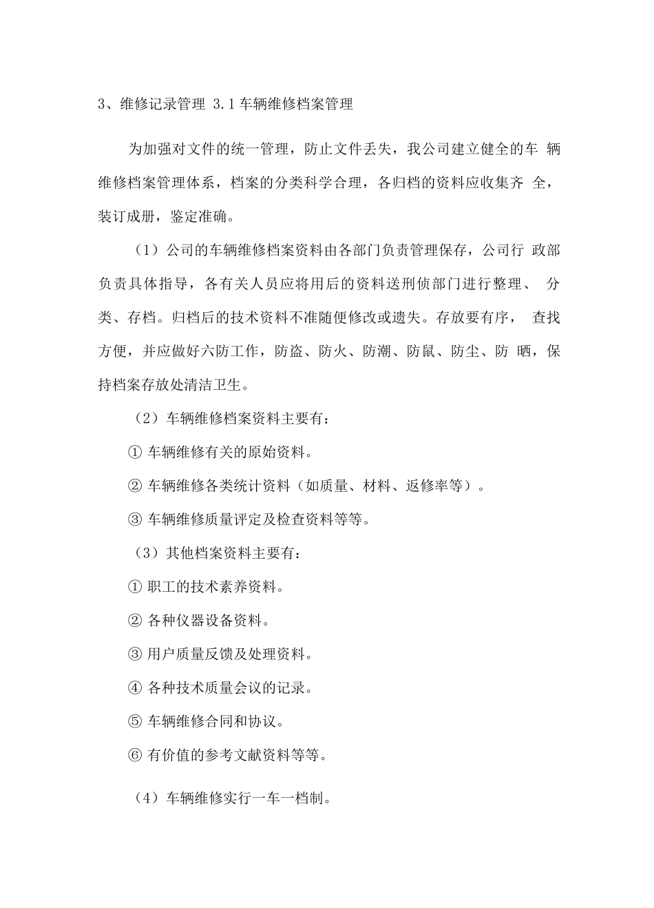 车辆维修服务工作流程_第3页