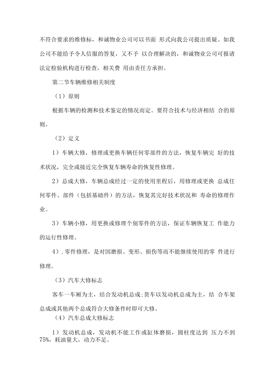 车辆维修服务方案_第2页