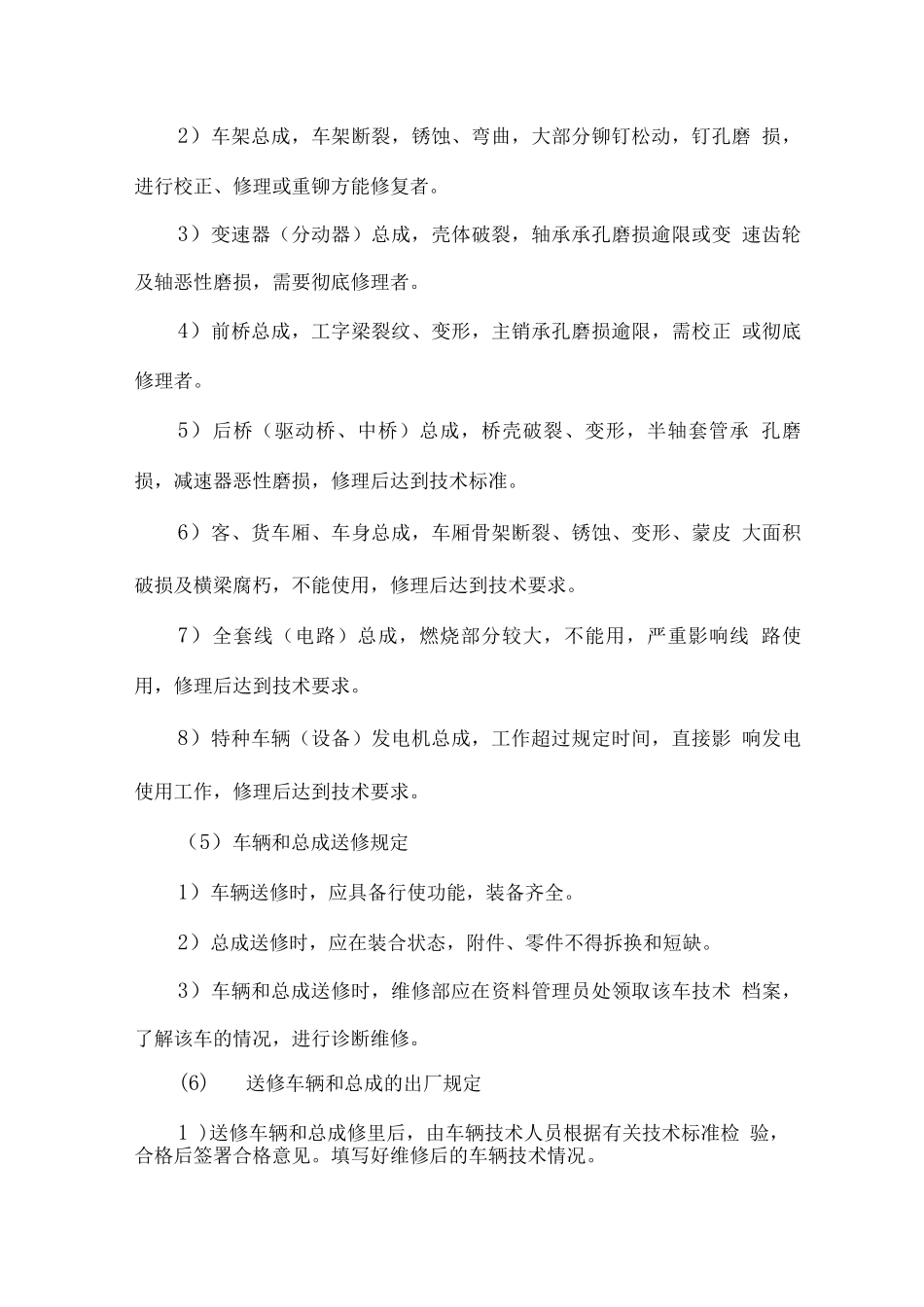 车辆维修服务方案_第3页