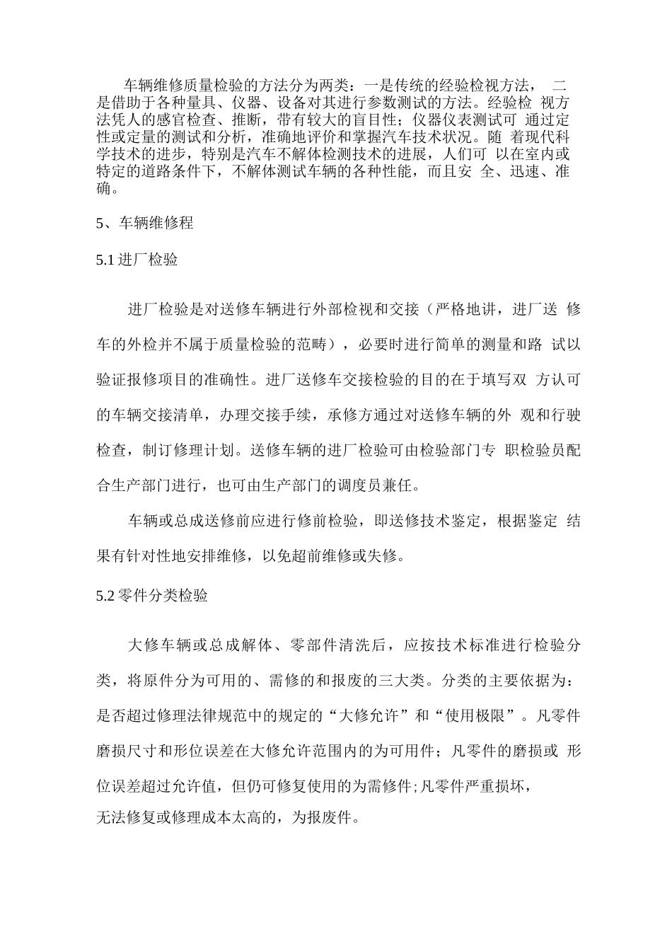 车辆维修服务质量保证措施与承诺_第2页