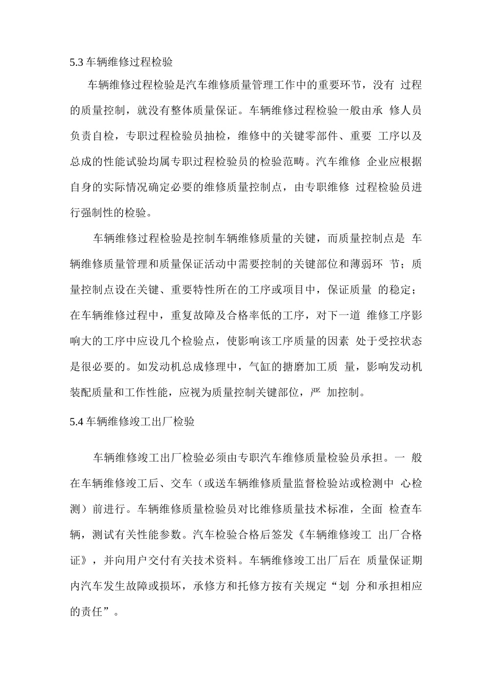 车辆维修服务质量保证措施与承诺_第3页