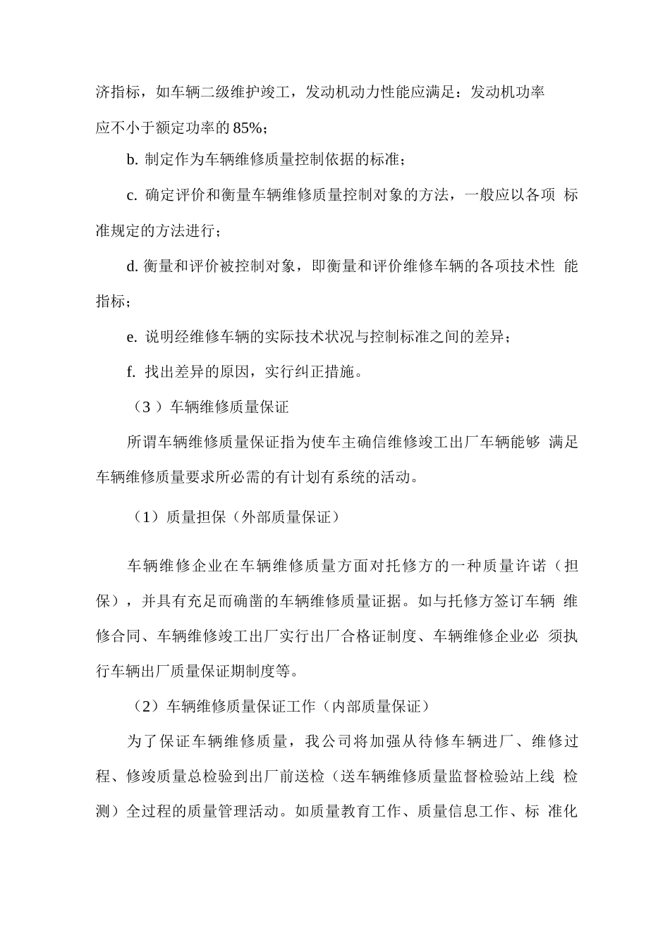 车辆维修服务质量管理制度_第2页