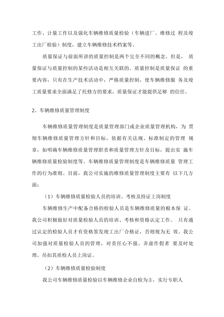 车辆维修服务质量管理制度_第3页