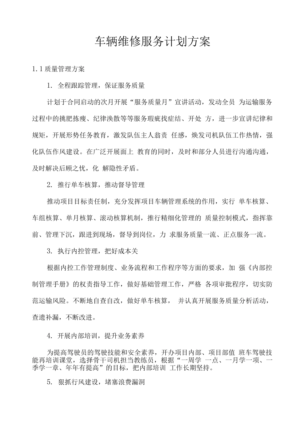 车辆维修服务计划方案_第1页